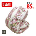 【立体キルト】カバー付き!!【昭和西川】 羽毛布団 DP350以上 1.5kg ダブル ホワイトダックダウン85% 羽毛掛布団 ダブルロング DL 350dp ...