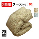 西川 カバー セットがお得♪【昭和西川】羽毛布団 シングル グースダウン90% 1.1kg 羽毛掛布団 シングルロング SL 360dp以上 抗菌防臭 昭和 西...
