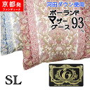 【SALE】 【河田ダウン使用】 ポーランド産ホワイトマザーグース93% シングルロング ツインキルト 1.2kg 羽毛掛布団/80サテン/綿100%/超長綿/...