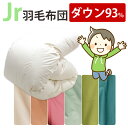 【カバー付き】ジュニア用 羽毛布団 日本製 イングランド産ダウン93% 0.8kg 1.0kg 140×190cm コンパクトサイズ ジュニアサイズ DP370...