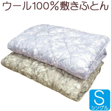 【日本製】羊毛敷きふとん ウール100％ シングル 100×200cm 増量3.0kg ウール/ベッドパッド/軽量/軟敷き/敷き布団/敷きふとん/しきふとんやわらかい/ウールマーク/マットレス/フランス産