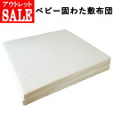 【訳あり商品・アウトレット】 ベビー敷きふとん ベビーふとん 赤ちゃん ねんね 敷布団 【送料無料】【出産祝い】