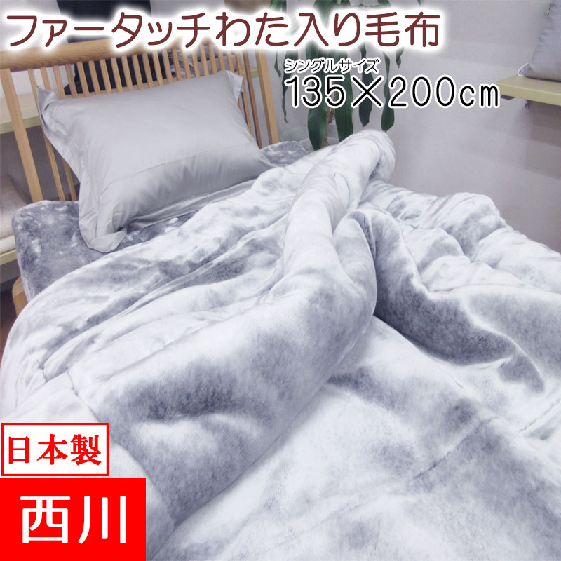 楽天市場】西川 毛布 ファータッチの通販 楽天市場】西川 毛布 ファータッチの通販