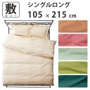 敷き布団カバー シングルロング 105cm×215cm 敷カバー 大きい コットン100% 日本製 ヨーロピアンカラー オシャレ 高級感 シビラ セール sal...