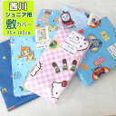 【問屋在庫処分品】 敷き布団カバー ジュニア用 95cm×185cm 敷カバー キャラクター カバー 包布式 ミッフィー ハローキティ キティ ポケットモンスタ...