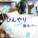 ひんやり掛けカバー【フラリネ】 フランスリネン 掛けふとんカバー シングル /リネン100%/麻/150×210/SL/ふとんカバー/ヒンヤリ/リネンカバー/冷...