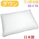 【送料無料】ダウンピロー 50×70cm ストマックスリーパー /サンモト/日本製/ダウン50%/羽毛/ボリューム/ホテルまくら/ふんわり/綿100%/サテン/...
