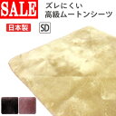 【半額セール】京都発【ファンディーナ】日本製 ムートン シーツ セミダブル 120×200 オーストラリア産 スプリングラム 毛足 25mm 体圧分散 金属ブラ...