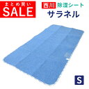 【SALE まとめ買いがお得！】【西川】除湿シート サラネル シングル シリカゲル入り 調湿シート カビ フローリング 除湿 結露 吸湿マット 梅雨対策 カビ対策 湿気 湿気対策 除湿マット カビ防止 吸湿シート 除湿パッド 吸水マット 湿気取りマット 西川リビング 送料無料