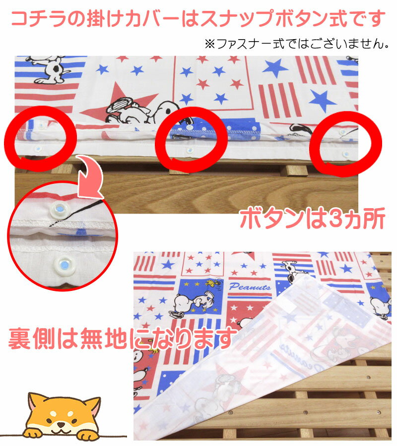 【ポスト投函！メール便なら送料無料！】【在庫処分・アウトレット品】【西川リビング】 お昼寝掛けふとんカバー スヌーピー ピーナッツ 80×110/洗い替え/おひるね用/お昼寝ふとん/掛け布団カバー/西川/SALE/セール/アウトレット/訳あり/西川ベビー用肌掛けカバー 3