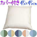 ブランドカバー付き!! 日本製 フェザークッション スクエア45×45cm/サンモト/ヌードクッション/もっちリ/インテリア/シビラ/sybilla/角形/クッ...