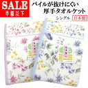 【SALE 60%引き】 パイル糸が抜けにくい タオルケット シングル 約1000g(270匁) 140×190cm 日本製 内外毛織 綿100% エリ付き コ...