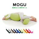 気持ちいい抱き枕 MOGU モグ 気持ちいい抱きまくら 本体+カバー 約50×115×20cm パウダービーズ 抱き枕 プレゼント 出産祝い 横向き寝用枕 横向き寝 ビーズ クッション まくら 快眠グッズ 横向き 横向き枕 マクラ だきまくら mogu ピロー 癒しグッズ ロング