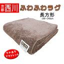 【訳あり商品・アウトレット】 【送料無料】 【京都西川】 リビングラグ 長方形 190×240 ふかふか/3帖/こたつ敷/カーペット/ふんわり/シャギーラグ/あ...