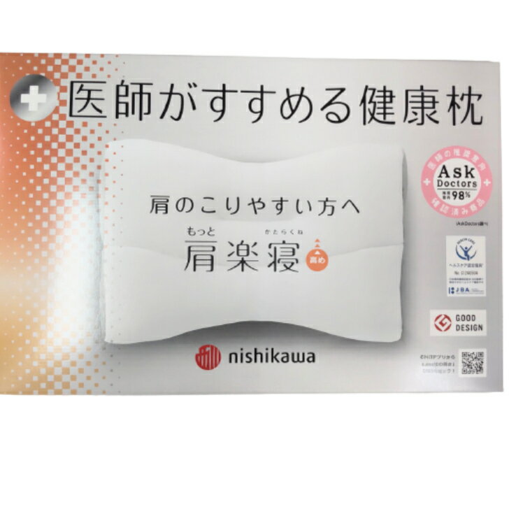 Marco - 医師がすすめる健康枕　もっと肩楽寝　高め　西川