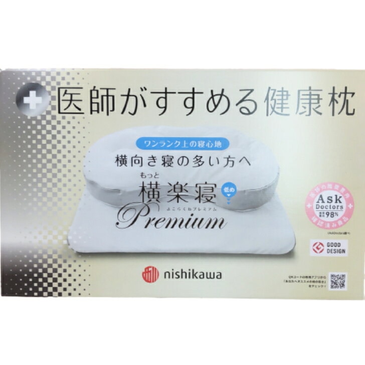 医師がすすめる健康枕　もっと横楽寝プレミアム　西川 横向き寝の多い方へ　シート付で隙間が埋まり体圧分散性が向上 5