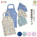 キッズエプロン ( S / M 約100〜120cm / 約120〜140cm ) エプロン + 三角巾 2点セット / 彩子育て 日本製 綿100% 【 キッ...