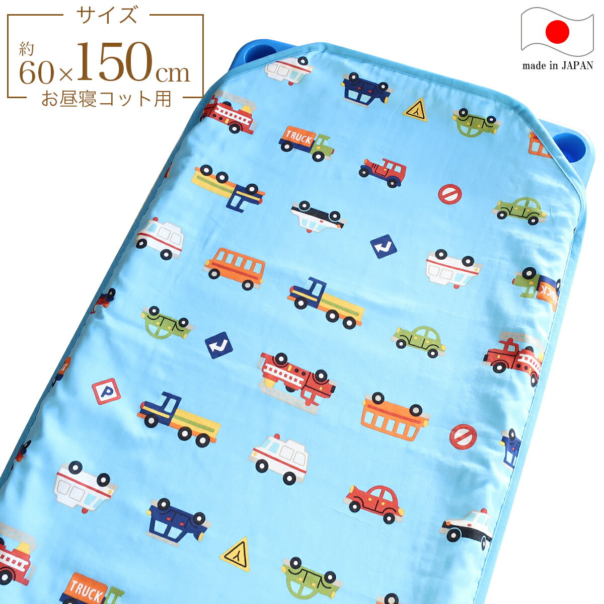 お昼寝コットカバー （ 保育園 約60×150cm ） 4重ガーゼ 四隅カット済 コットカバー コットシーツ くる..