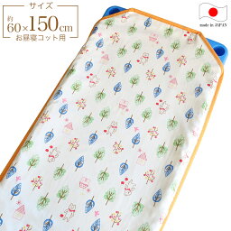 お昼寝コットカバー （ 保育園 約60×150cm ） 4重ガーゼ 四隅カット済 コットカバー コットシーツ フォレストフレンズ オフホワイト 日本製 綿100％ 【 】【 メール便 対応 】[M便 8/8]