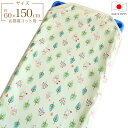 お昼寝コットカバー （ 保育園 約60×150cm ） 4重ガーゼ 四隅カット済 コットカバー コットシーツ フォレストフレンズ イエロー 日本製 綿100％ 【 】【 メール便 対応 】[M便 8/8]