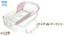 バッグ de クーファン （ ベビー ） ベビーポルカ ピンク 日本製 フジキ 【 クーハン クーフ