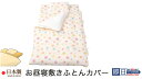 お昼寝敷き布団カバー （ 70×120×3cm用 ） カラフルドロップ 日本製 お昼寝布団カバー 綿100％ 
