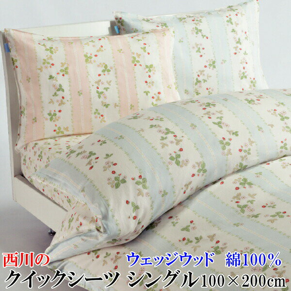 クイックシーツ （ シングル 100×200cm ） WEDGWOOD「ウェッジウッド」 WW7620 ホワイト 日本製 【 ボックスシーツ フィットシーツ BOXシーツ ベッド用シーツ 】