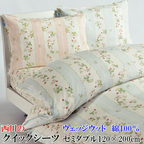 クイックシーツ （ セミダブル 120×200cm ） WEDGWOOD「ウェッジウッド」 WW7620 ホワイト 日本製 【 ボックスシーツ フィットシーツ BOXシーツ ベッド用シーツ 】