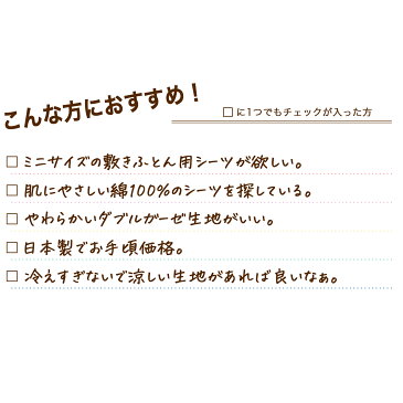 敷きふとん用シーツ （ ミニベビーベッド用 60×90×5〜6cm用 ） 桜色 接触涼感ダブルガーゼ 彩子育て 日本製 クボタ 綿100％ 【 ミニベッド用 ミニベビー布団 ミニ布団 ベビー布団 ミニ ミニサイズ カバー シーツ 】【 メール便 対応 】[M便 3/8]