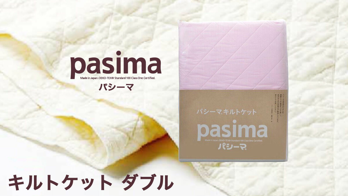 パシーマ キルトケット （ ダブル 約180×240cm ） ピンク 格子柄 日本製 【 】