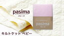 パシーマ キルトケット （ ベビー 約90×120cm ） ピンク 格子柄 日本製 【 】