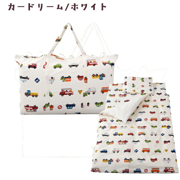 綿わたお昼寝布団セット（保育園・幼稚園お昼寝用）布団カバー 開閉形状 ： 3ヶ所ヒモ【日本製/お昼寝ふとんセット/お昼寝布団セット/お昼ねふとんセット/お昼ね布団セット/おひるねふとんセット/おひるね布団セット/お昼寝ふとん/お昼寝布団】