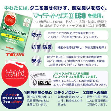 敷布団 防ダニ シングル 日本製 抗菌 防臭 帝人 固綿入り 3層構造 無地 マイティトップ2 敷き布団 敷きふとん 新生活 オールシーズン 布団 軽量 シングルサイズ 100x200cm 送料無料