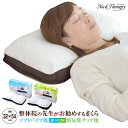 整体師が勧める枕 約32×54cm 選べる2種 ソフトパイプ...