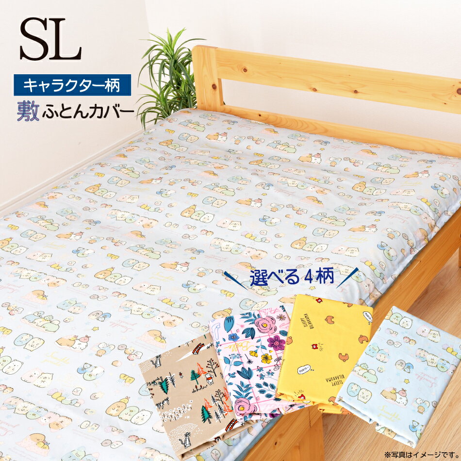 安いリラックマ 布団カバーの通販商品を比較 ショッピング情報のオークファン 安いリラックマ 布団カバーの通販商品を比較 ショッピング情報のオークファン