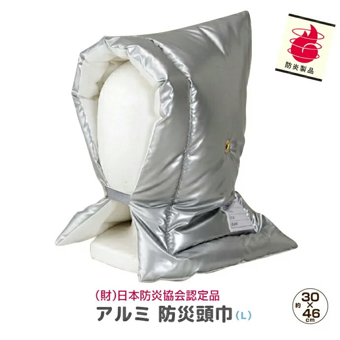 防災頭巾 アルミ加工 Lサイズ 大きめ 約30×46cm 小学校高学年以上 日本製 防災ずきん 日本防炎協会認定 防災グッズ 入学 新生活 送料無料のサムネイル