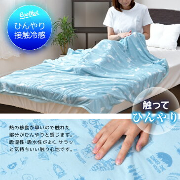 クールケット シングル 約140×190cm 冷感 パイル 夏用 ブランケット リバーシブル しろくま柄 ほし柄 キャンプ柄 ひんやり やわらか 選べる6種