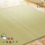 ラグ 江戸間 4.5帖 い草風 国産 261×261cm 涼風 和 花ござ ビニールパイプ ござ 和風 洗える メーカー..