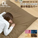 敷布団カバー ダブルロング 145×215cm ダニを通さない生地 高密度繊維 防ダニ 敷カバー 送料無料