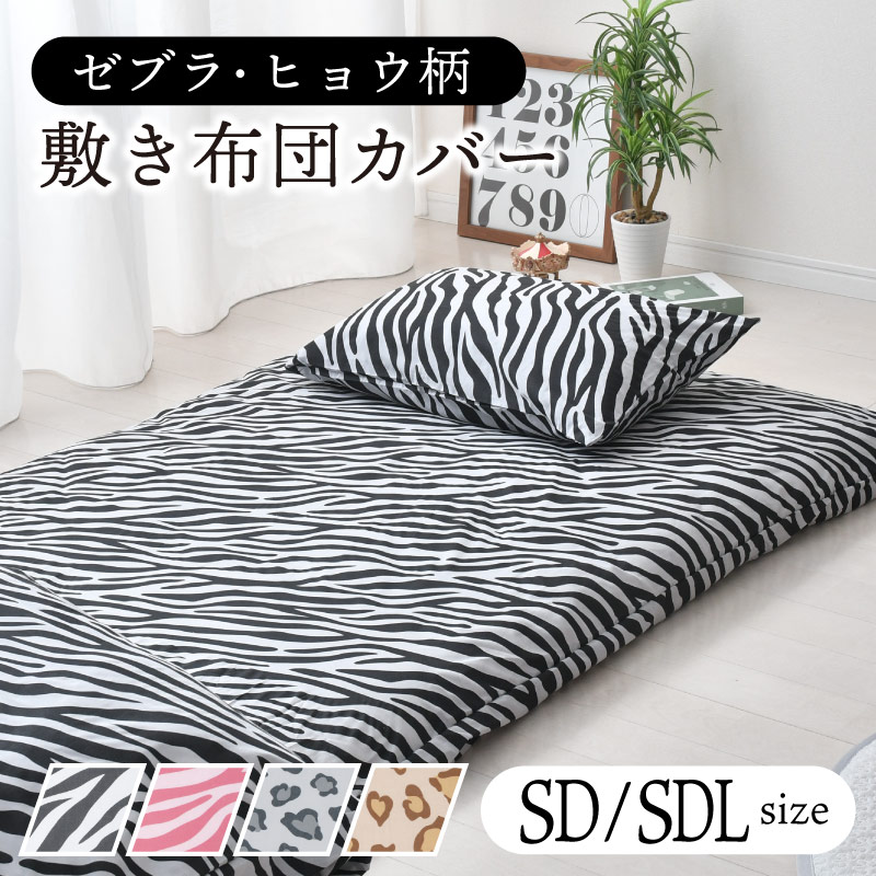 楽天市場】敷きパッド ダブル ヒョウ柄の通販 楽天市場】敷きパッド ダブル ヒョウ柄の通販