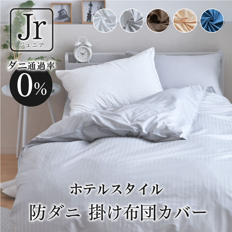 楽天市場】掛け布団カバー 135 185（寝具カバー・シーツ｜寝具