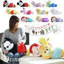 添い寝枕 ディズニー Disney 抱き枕 まくら かわいい ぬいぐるみ ふわふわ 子供 選べる11種 プレゼント キャラクター ミッキー ミニー プーさん リ...
