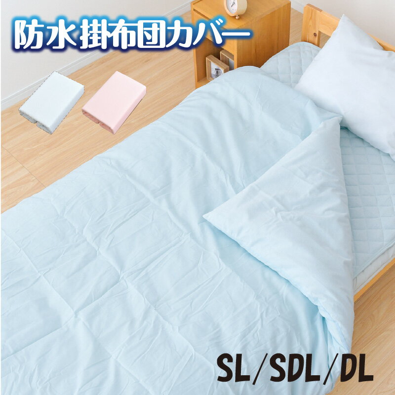 楽天市場】撥水 布団カバー シングルの通販