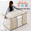 布団収納袋 100×65×60cm 1枚 2枚 2本ベルト付き サイド取っ手付き ネーム入れ付 ダブルファスナー 収納ケース 収納ふくろ 出し入れ楽々 送料無料...