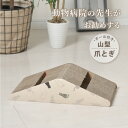爪とぎ 猫 山型 1個 2個 動物病院の先生がお勧め ダンボール おすすめ かわいい 段ボール 頑丈 ガリガリ ねこ つめとぎ ペット用品 お得な2個セット 単...