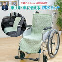 防水パッド 車いす 車 シート 40×110cm 介護ヘルパーさんお勧め パイル地 介護用 強化ゴム付 4ヶ所ヒモ付き スナップボタン 滑り止め加工 電気毛布OK 抗菌防臭 洗える やわらか タオル地