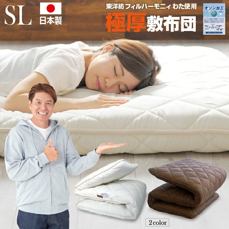 敷布団 シングル 極厚 日本製 五層 固綿入り 吸水 速乾 抗菌 防臭 防ダニ 5層構造 フィルハーモニー 国産 敷き布団 しきふとん 送料無料