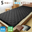 除湿シート 洗える 敷きパッド シングル 約100×205cm シリカゲル 除湿 消臭 5層構造 オールシーズン 敷きパット 敷きパッド 洗濯可能 ウォッシャブル 送料無料 敷き布団 マットレス 新生活 梅雨 湿気対策 抗菌防臭 カビ対策 送料無料