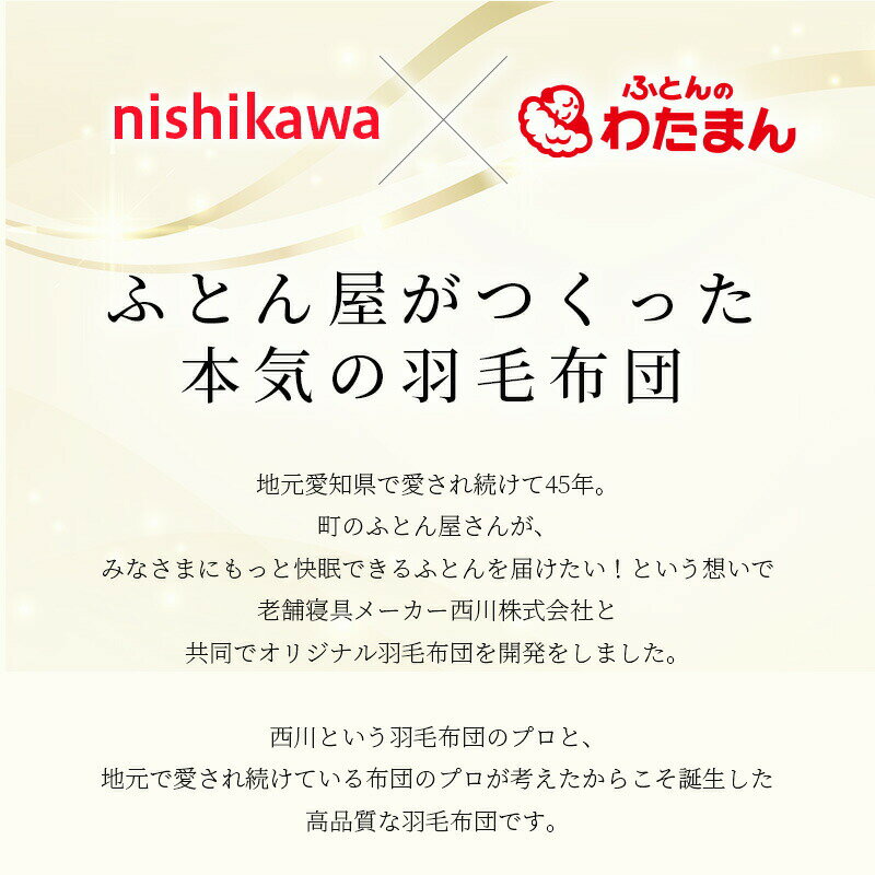 【12日09:59まで】32800円→19800円！西川 羽毛布団 グレーダックダウン90% シングル 羽毛掛け布団 日本製 高品質 ダウンパワー370DP以上 詰め物量1.2kg 花柄 立体キルト 羽毛が偏らない 羽毛掛け布団 羽毛ふとん 西川株式会社 nishikawa 150×210cm【送料無料】