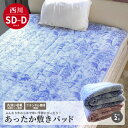 敷きパッド あったか 西川 フランネル 敷き毛布 洗える 丸洗いOK ピンク ブルー エレガント柄 選べる2サイズ SD D 120×205cm 140×205cm 秋 冬用 防寒